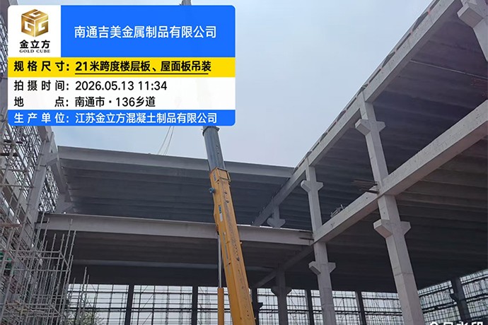 南通吉美金属制品有限公司